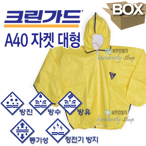 [43114]크린가드* A40 XP자켓 보호용 작업복(노랑) 대형 [24벌/Box]/초특가할인