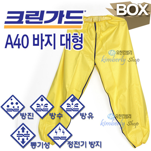[43124]크린가드* A40 XP바지 보호용 작업복(노랑) 대형 [24벌/Box]/초특가할인