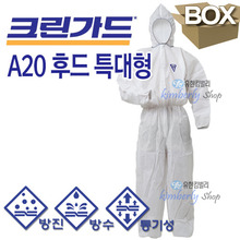 [43015]크린가드* A20 SP 후드 보호용 작업복(흰색) 특대형[24벌/BOX]