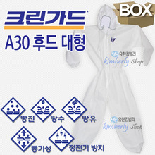 [43033]크린가드* A30 EP후드 보호용 작업복 (흰색) 대형 [24벌/BOX]
