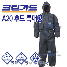 [43025-01]크린가드* A20 SP후드 보호용 작업복(회색) 특대형
