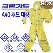 [43401]크린가드* A40 XP후드 보호용 작업복(C팩)(노랑색) 대형 [24벌/Box]