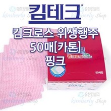 [42870-01]킴테크*킴크로스 위생행주 50매[카톤]/핑크