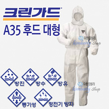 [A35]크린가드* A35 후드 보호용 작업복 (흰색) 대형